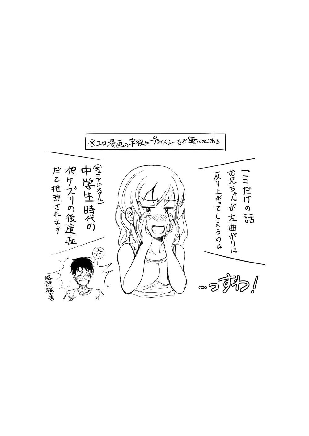 休日はJK妹とイチャラブ中出しプロレスえっち - page71