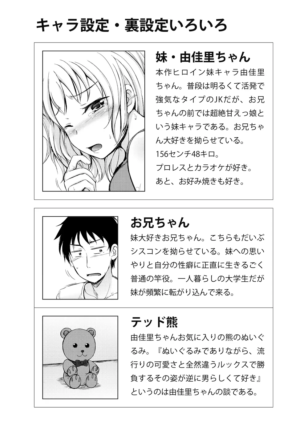 休日はJK妹とイチャラブ中出しプロレスえっち - page85