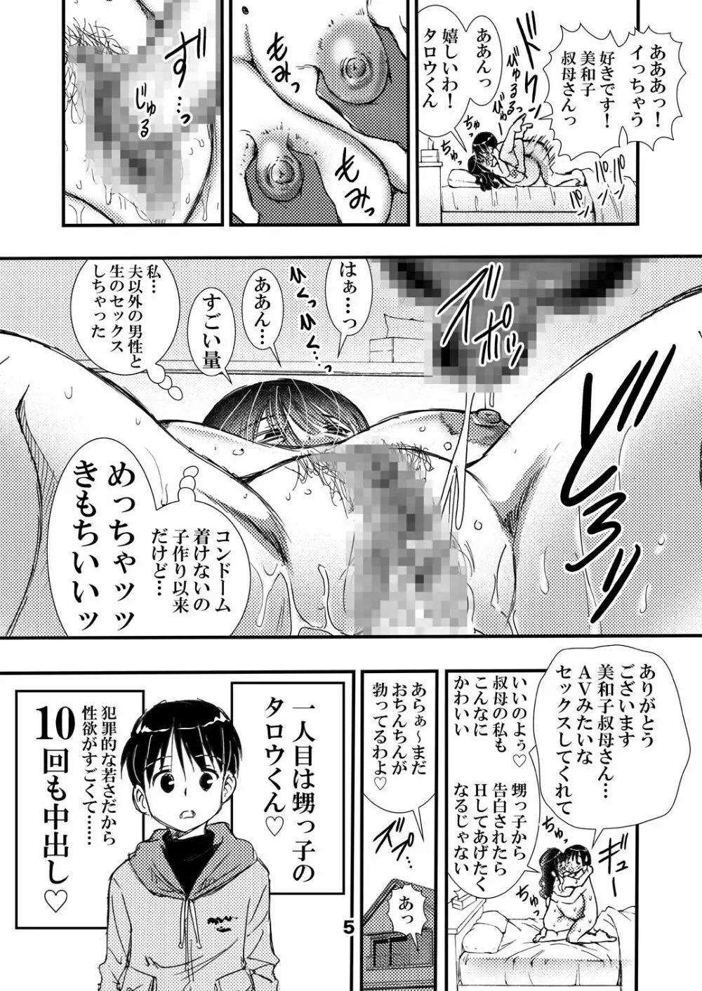 50歳 爆乳人妻 更年期で閉経して妊娠しなくなったので…中出しSEXし放題。 - page5