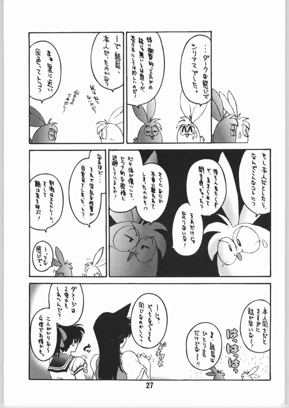 見知らぬ友人 Peep & Deep inside - page26