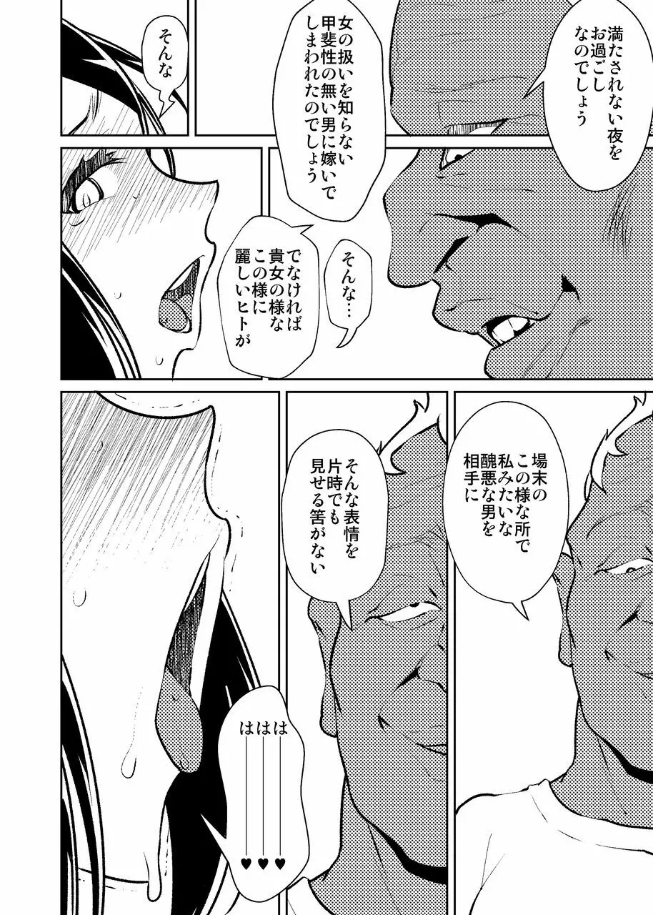 今夜、妻が誰かと腰を振る - page19