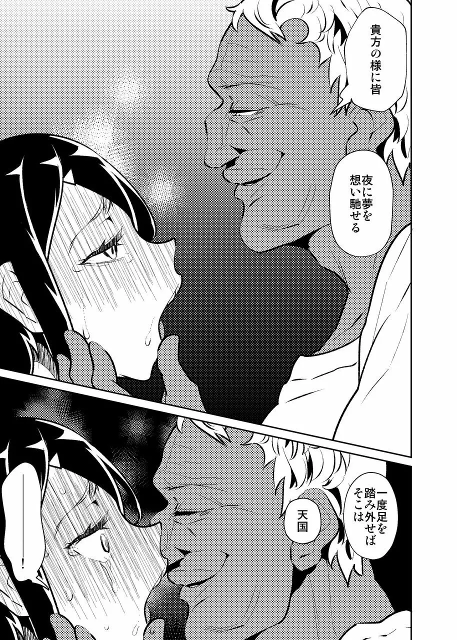 今夜、妻が誰かと腰を振る - page20