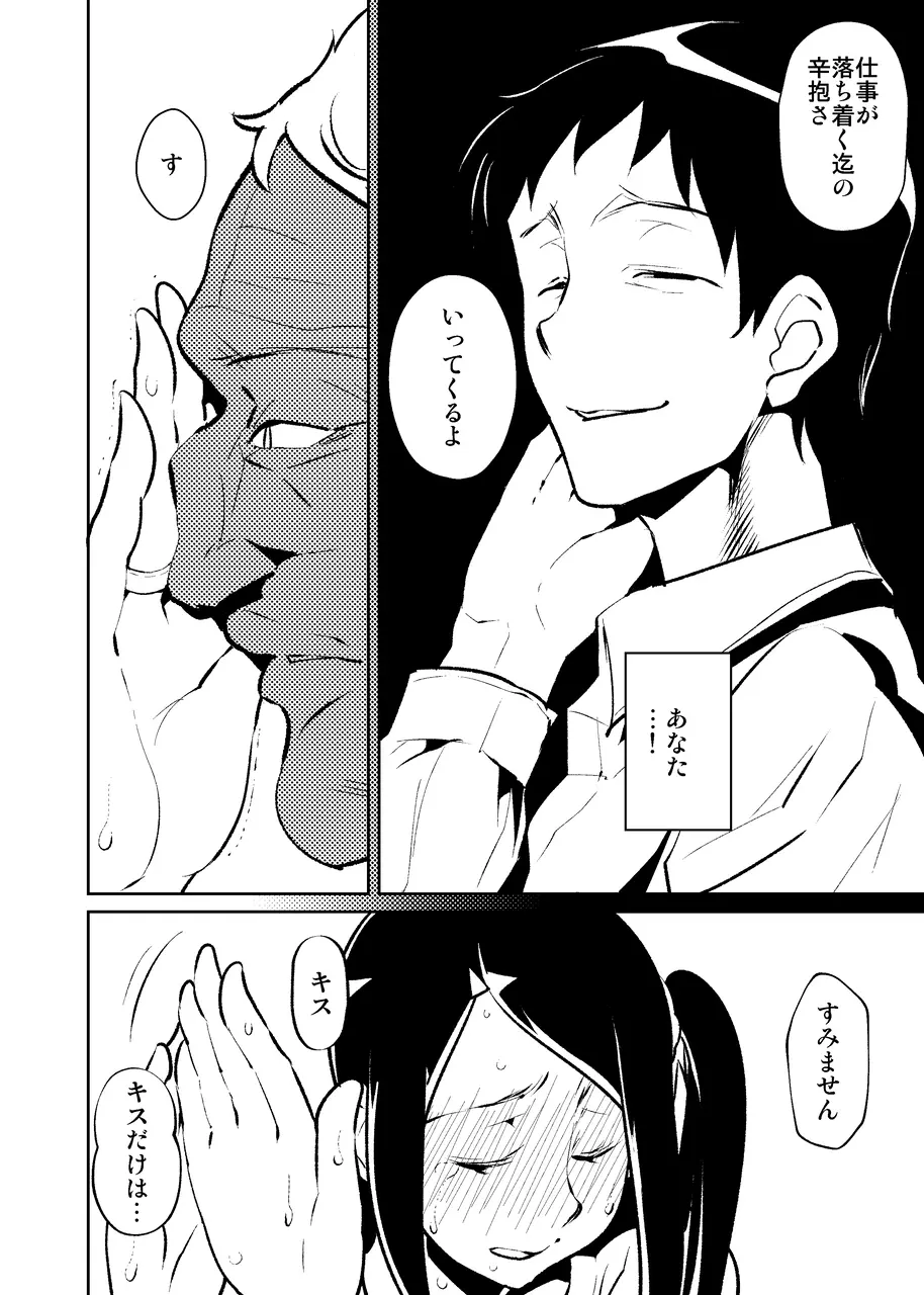 今夜、妻が誰かと腰を振る - page21