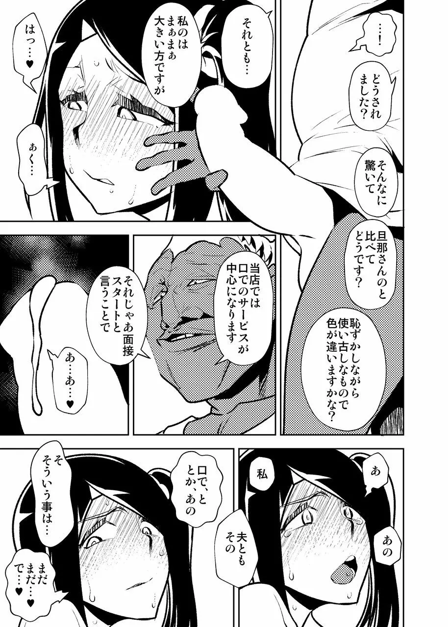 今夜、妻が誰かと腰を振る - page24