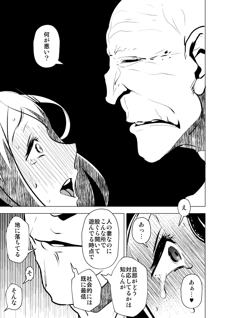 今夜、妻が誰かと腰を振る - page38