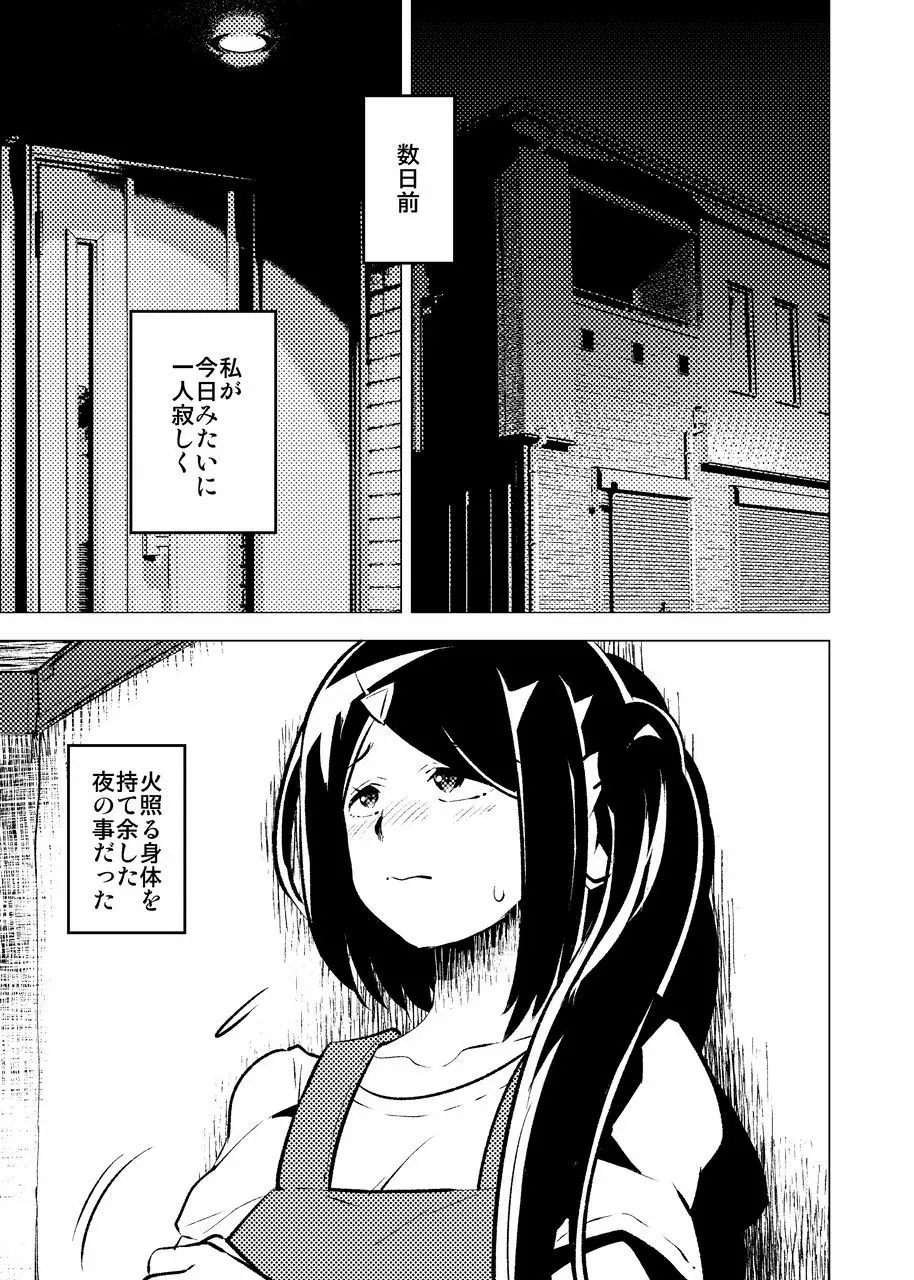 今夜、妻が誰かと腰を振る - page4