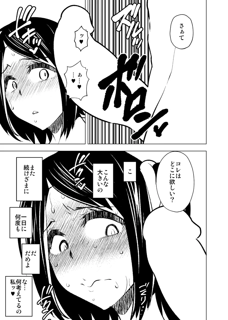 今夜、妻が誰かと腰を振る - page48