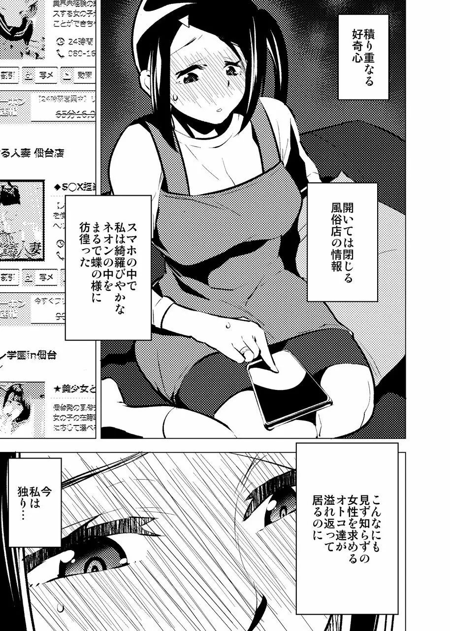 今夜、妻が誰かと腰を振る - page6