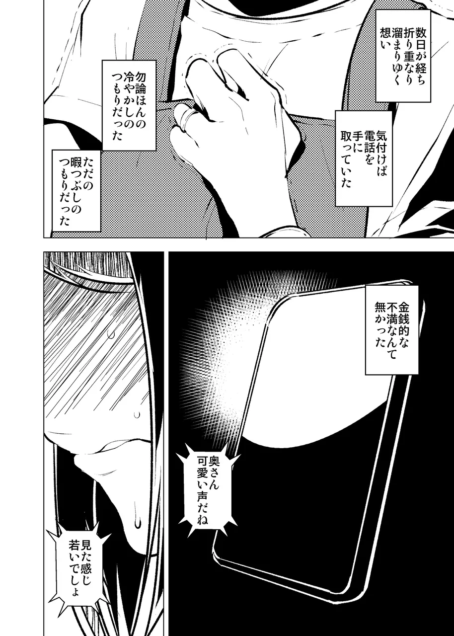 今夜、妻が誰かと腰を振る - page7