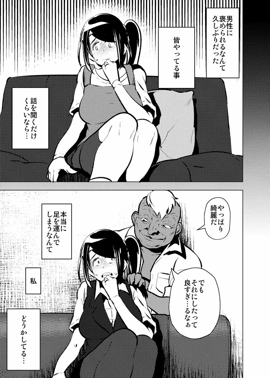 今夜、妻が誰かと腰を振る - page8