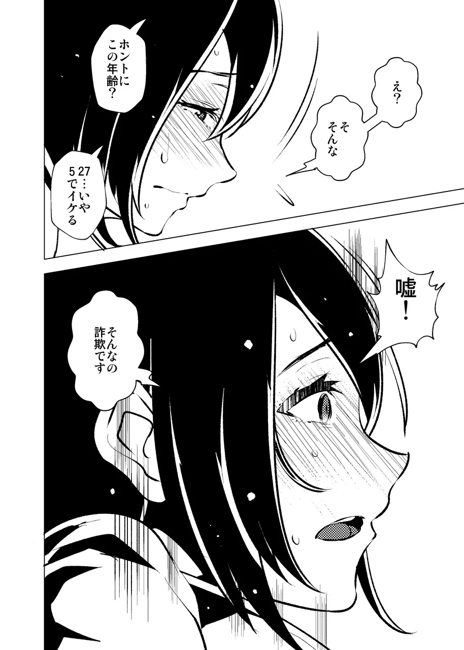 今夜、妻が誰かと腰を振る - page9