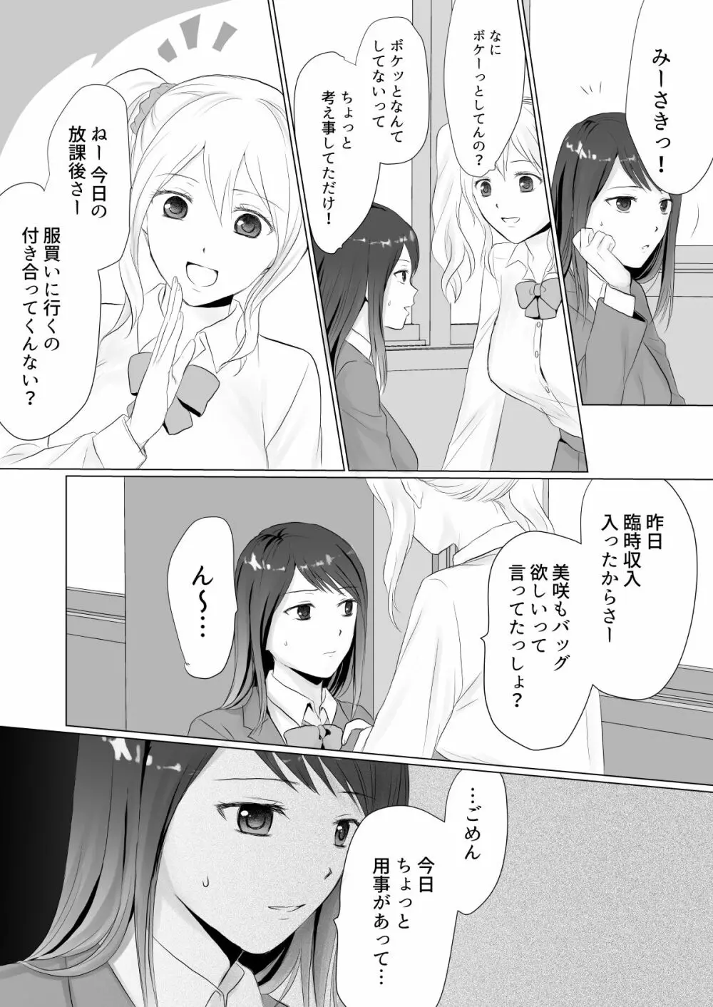 生ハメ援交●●のその後 - page10