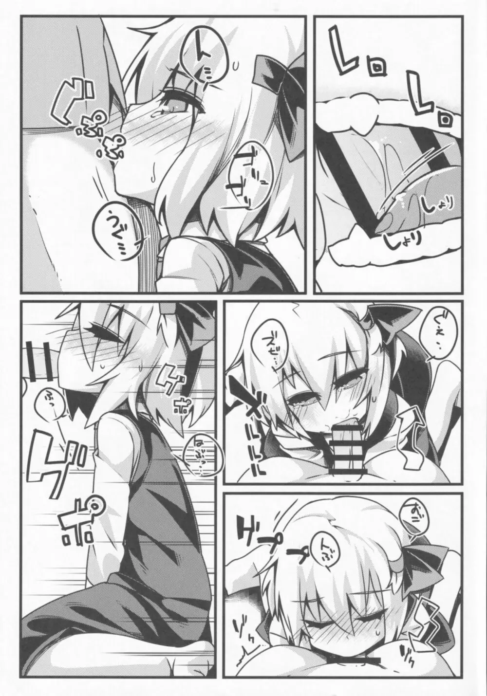 ルーミア経験+2 - page4