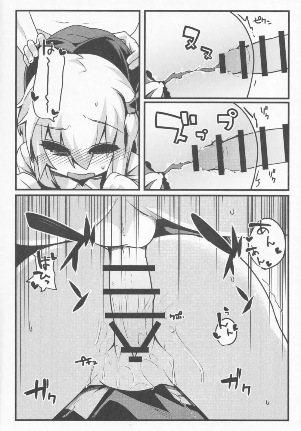 ルーミア経験+2 - page7