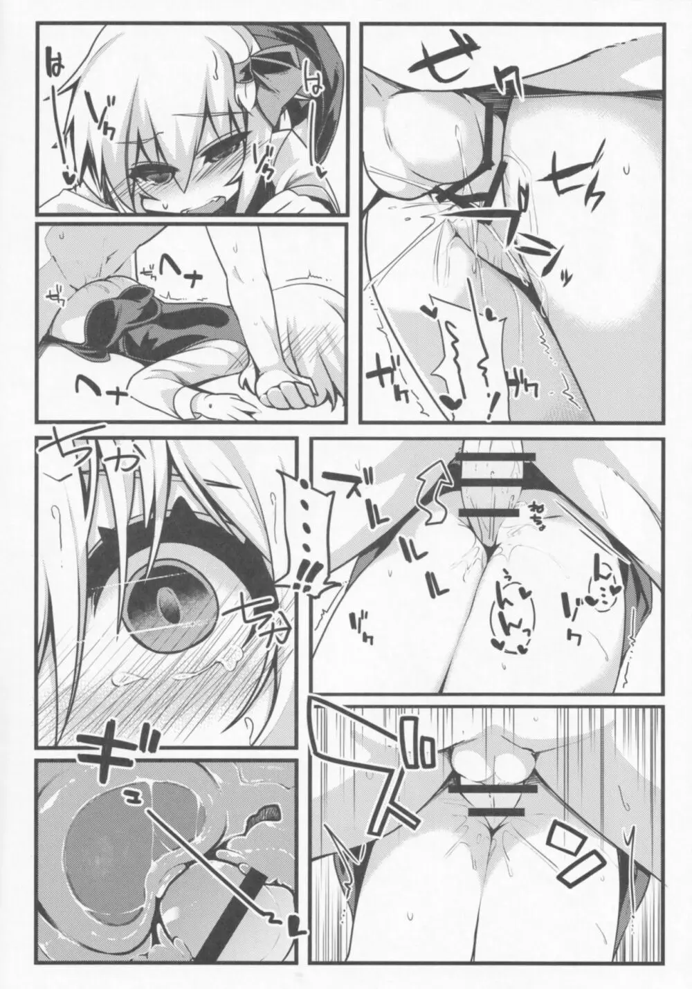 ルーミア経験+2 - page9