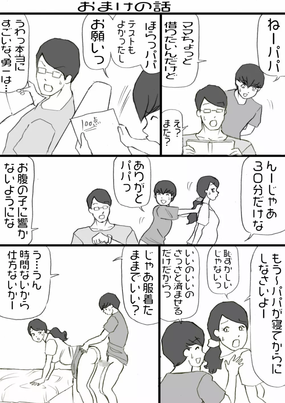 お母さんは褒めて伸ばす教育方針4中出し禁止編 - page80