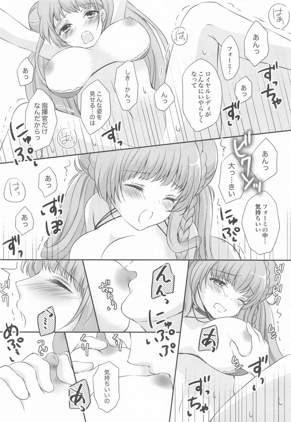 可愛い真夏のロイヤルレディ - page15