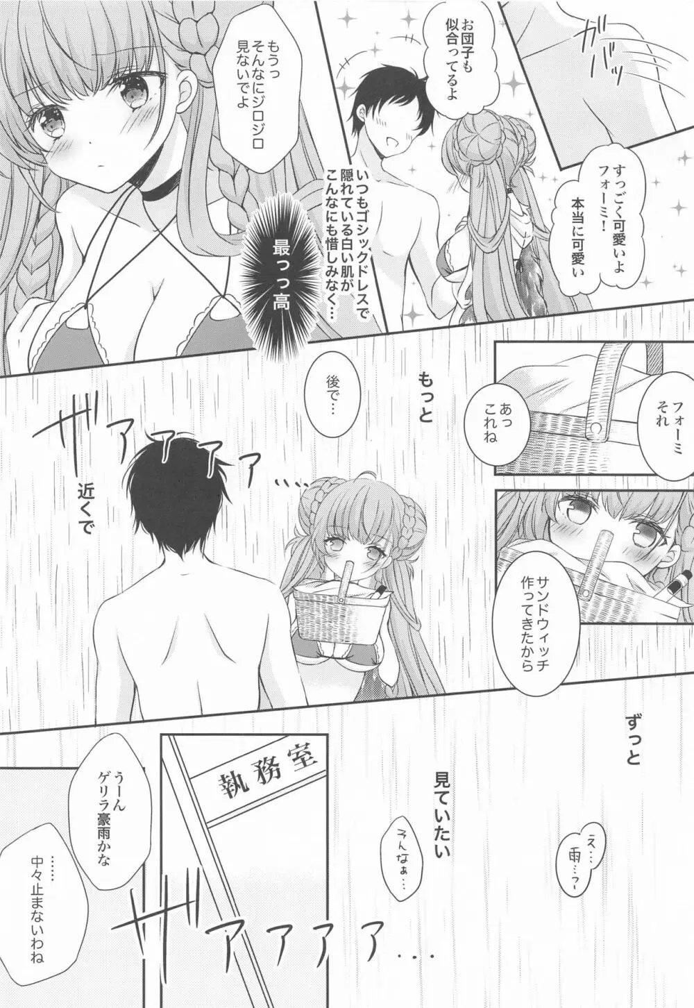 可愛い真夏のロイヤルレディ - page5