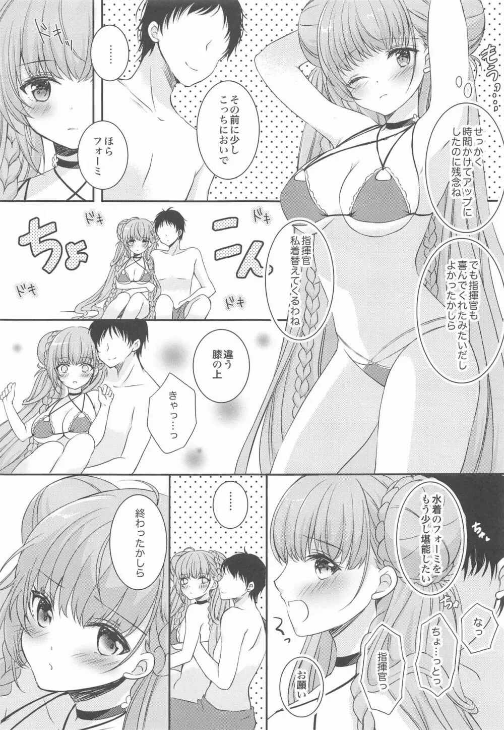 可愛い真夏のロイヤルレディ - page6