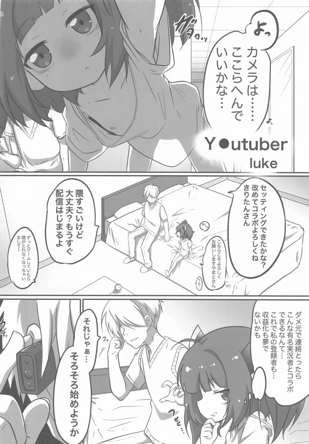 きりたんの職場体験日記～コッショリ合同～ - page13