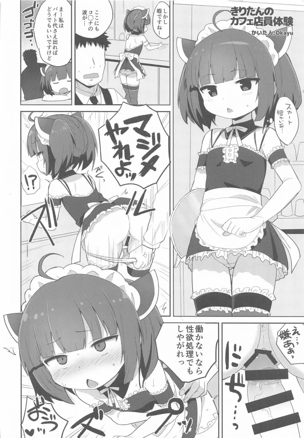 きりたんの職場体験日記～コッショリ合同～ - page21