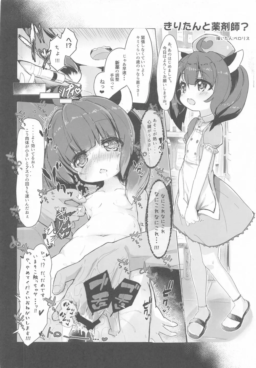 きりたんの職場体験日記～コッショリ合同～ - page27