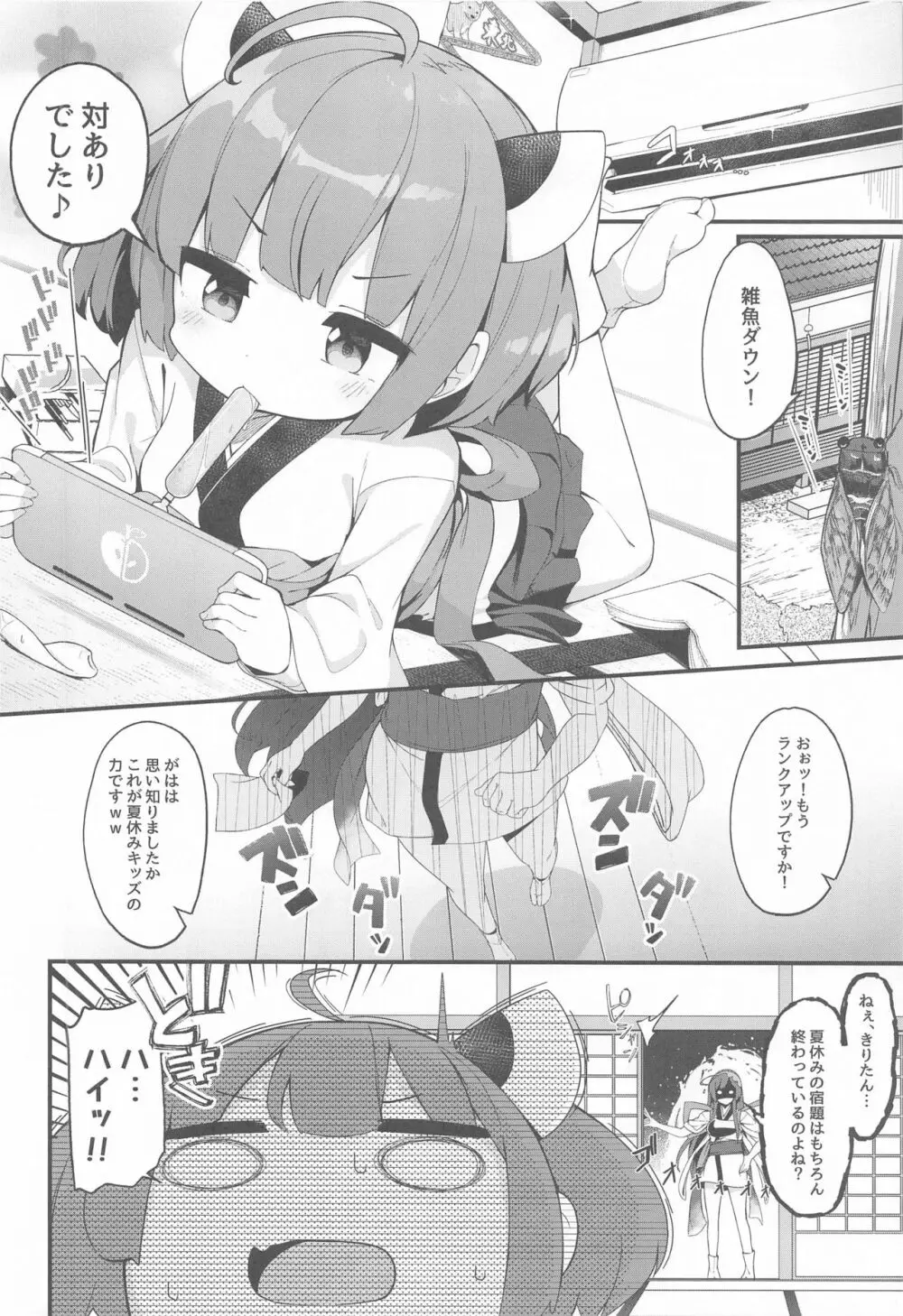 きりたんの職場体験日記～コッショリ合同～ - page3