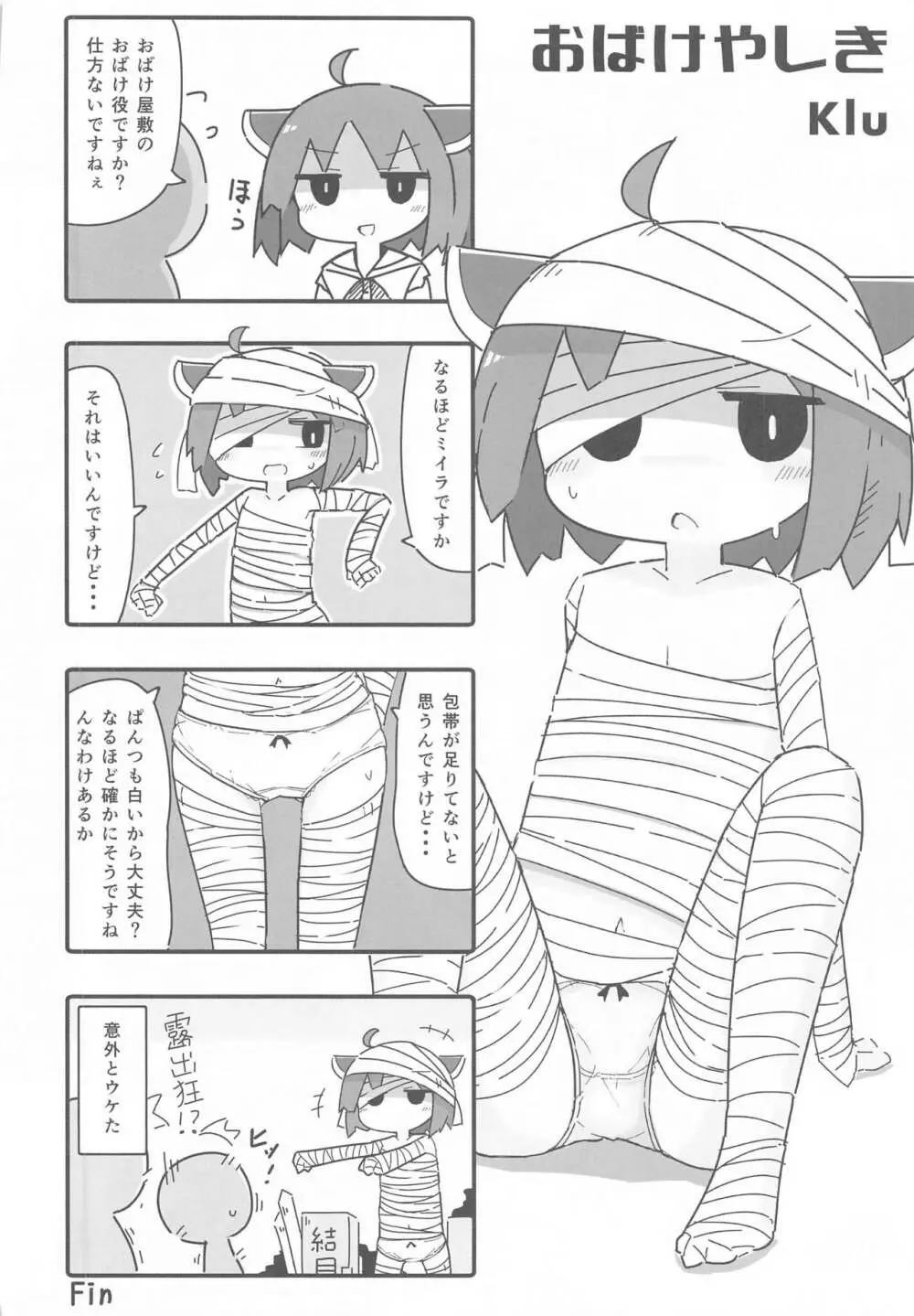 きりたんの職場体験日記～コッショリ合同～ - page37