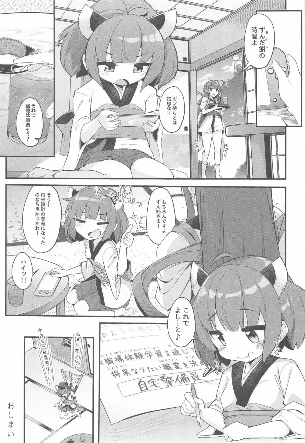 きりたんの職場体験日記～コッショリ合同～ - page38