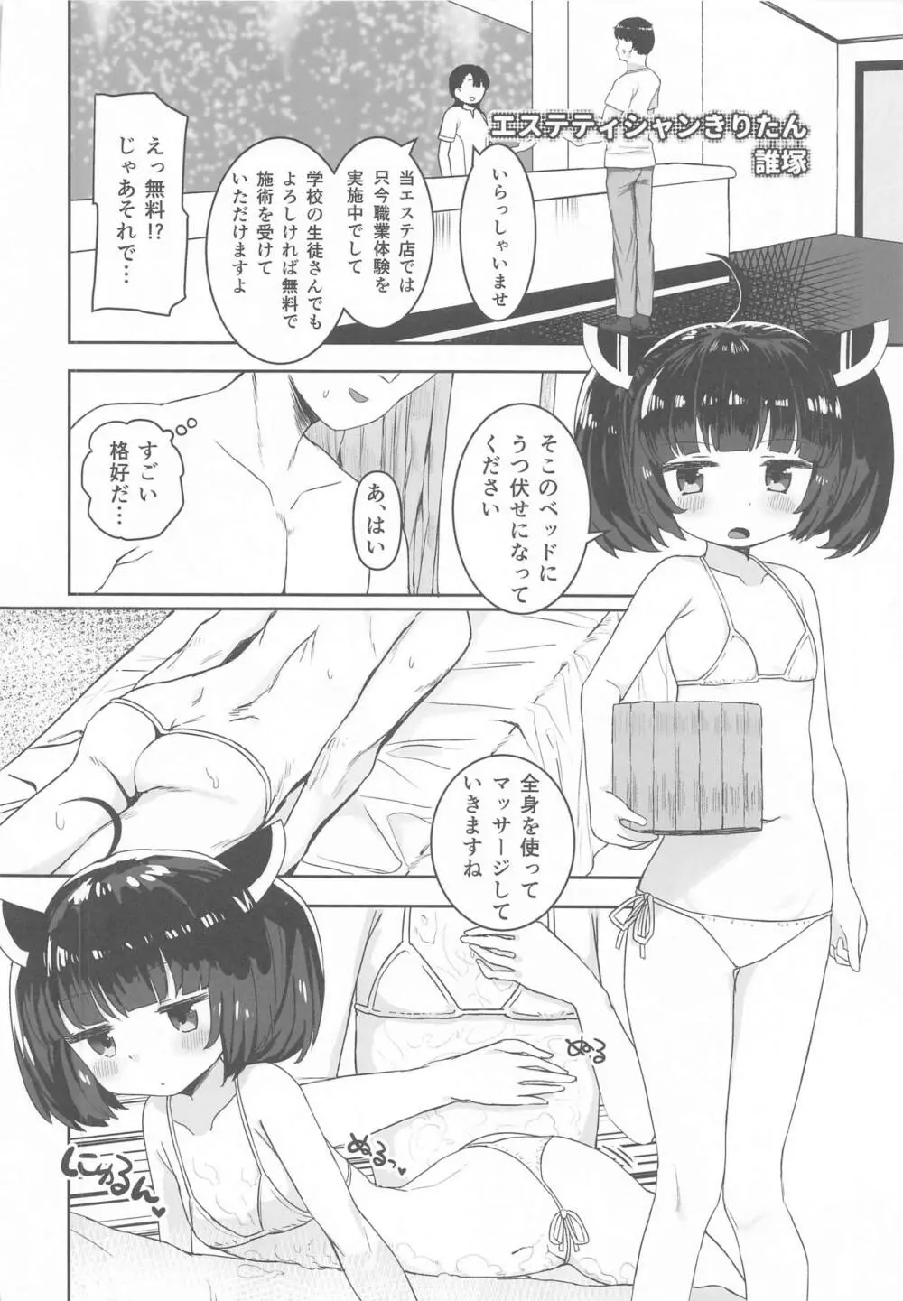 きりたんの職場体験日記～コッショリ合同～ - page9