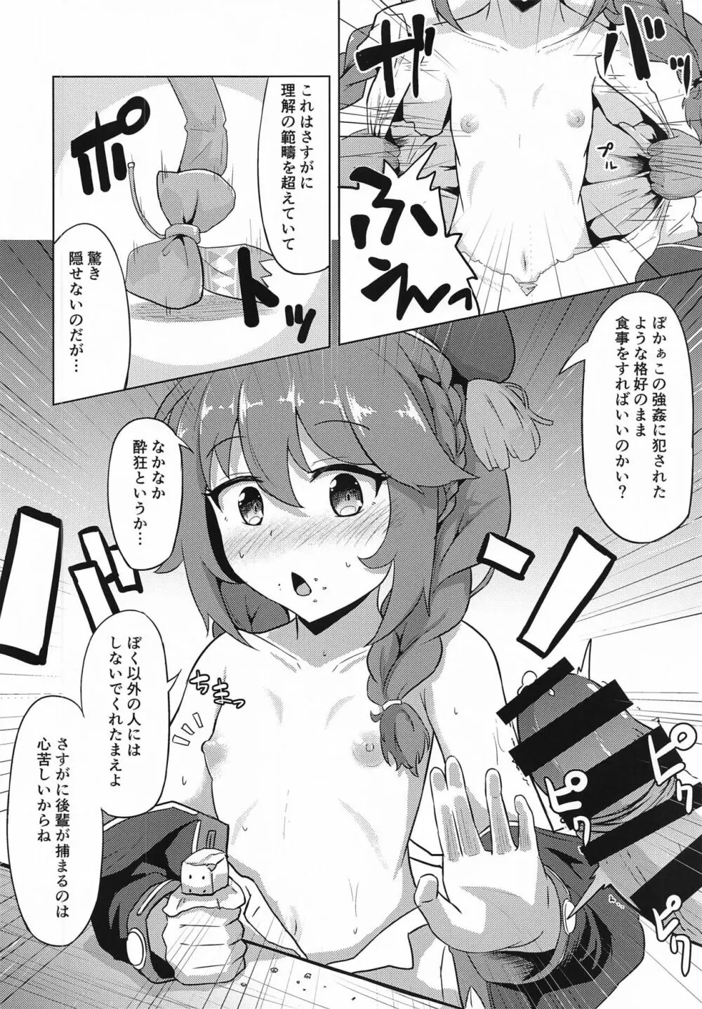 私たちなか〇し部がち〇ぽ係になりました - page11