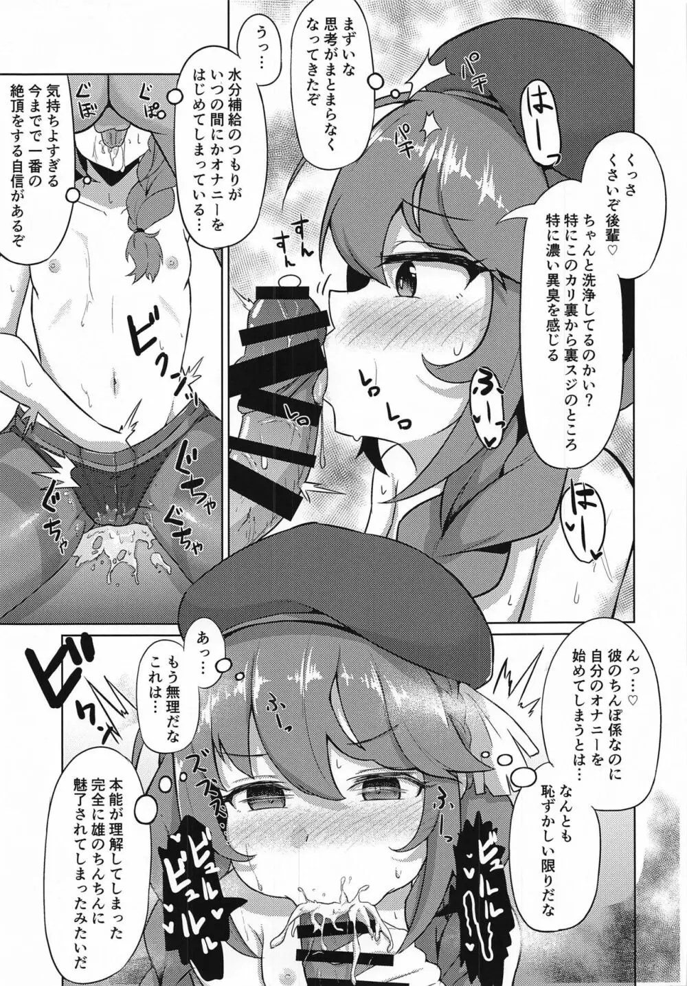 私たちなか〇し部がち〇ぽ係になりました - page14