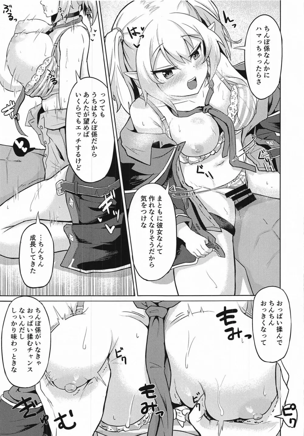 私たちなか〇し部がち〇ぽ係になりました - page6