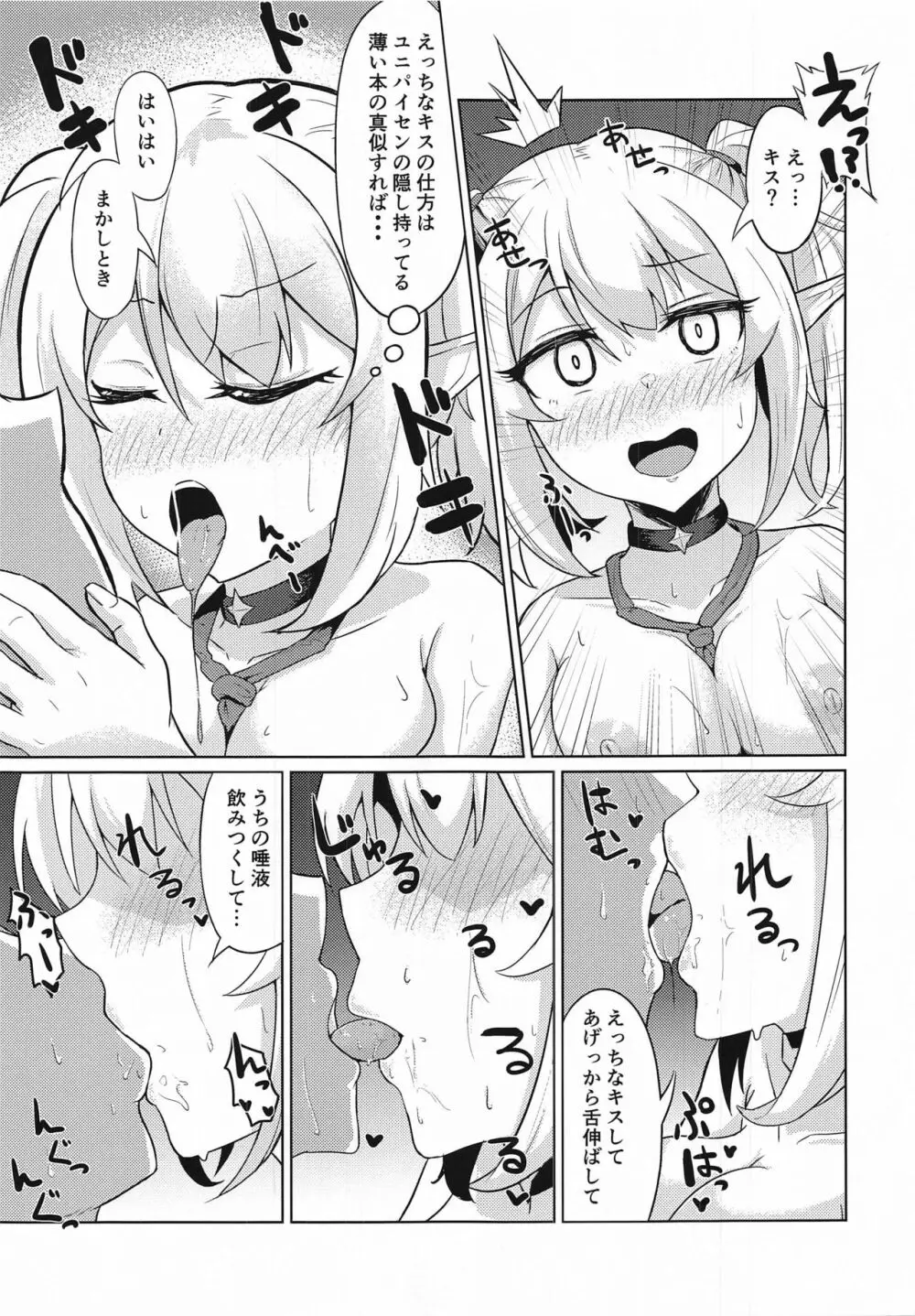 私たちなか〇し部がち〇ぽ係になりました - page8