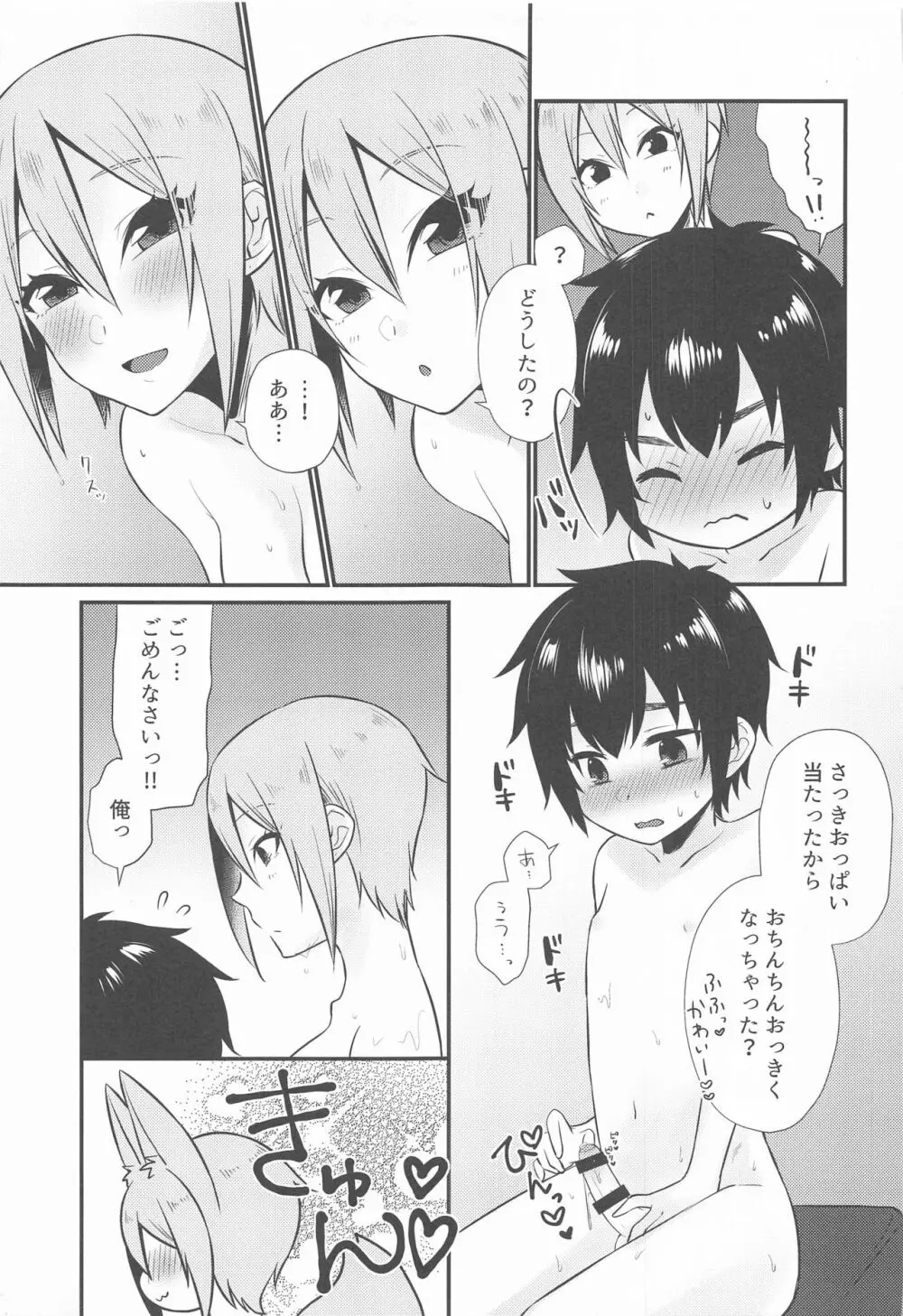 周子ちゃんとショタP - page10