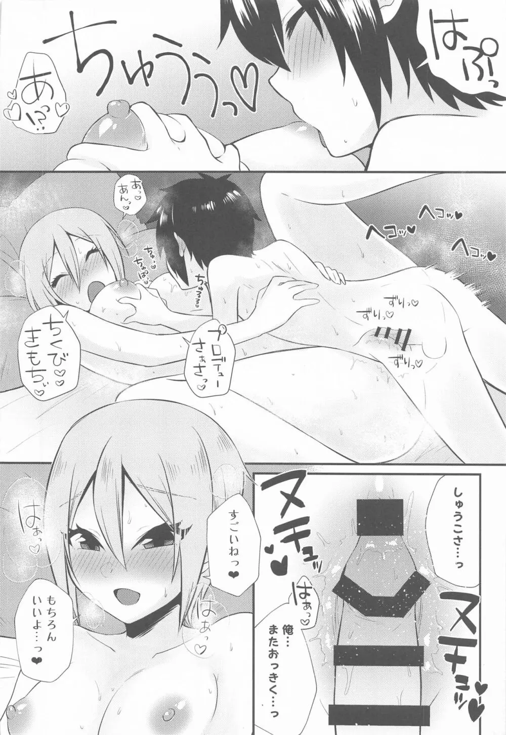 周子ちゃんとショタP - page19