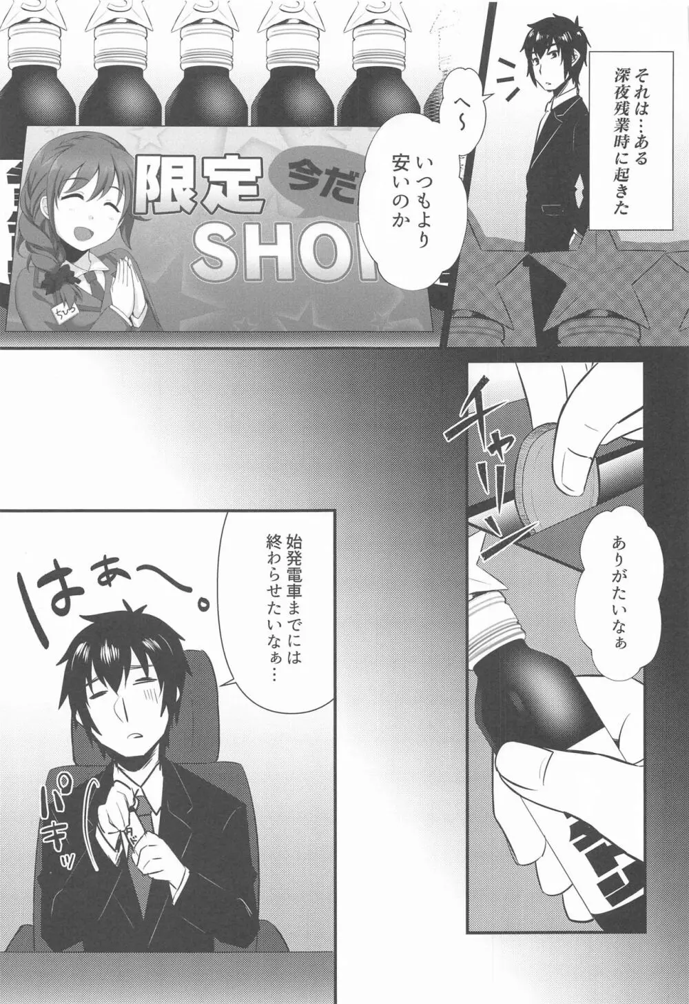 周子ちゃんとショタP - page2