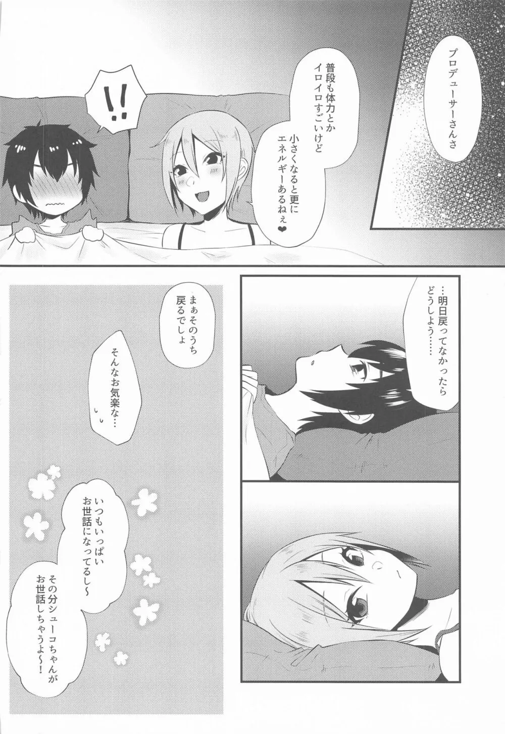 周子ちゃんとショタP - page25