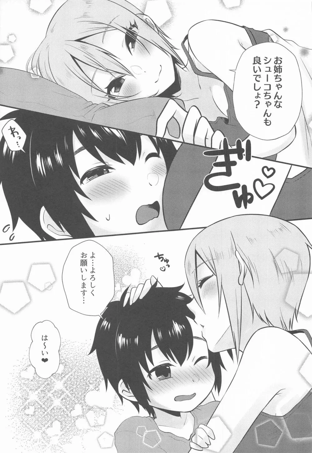 周子ちゃんとショタP - page26