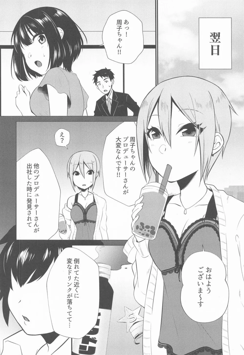 周子ちゃんとショタP - page5