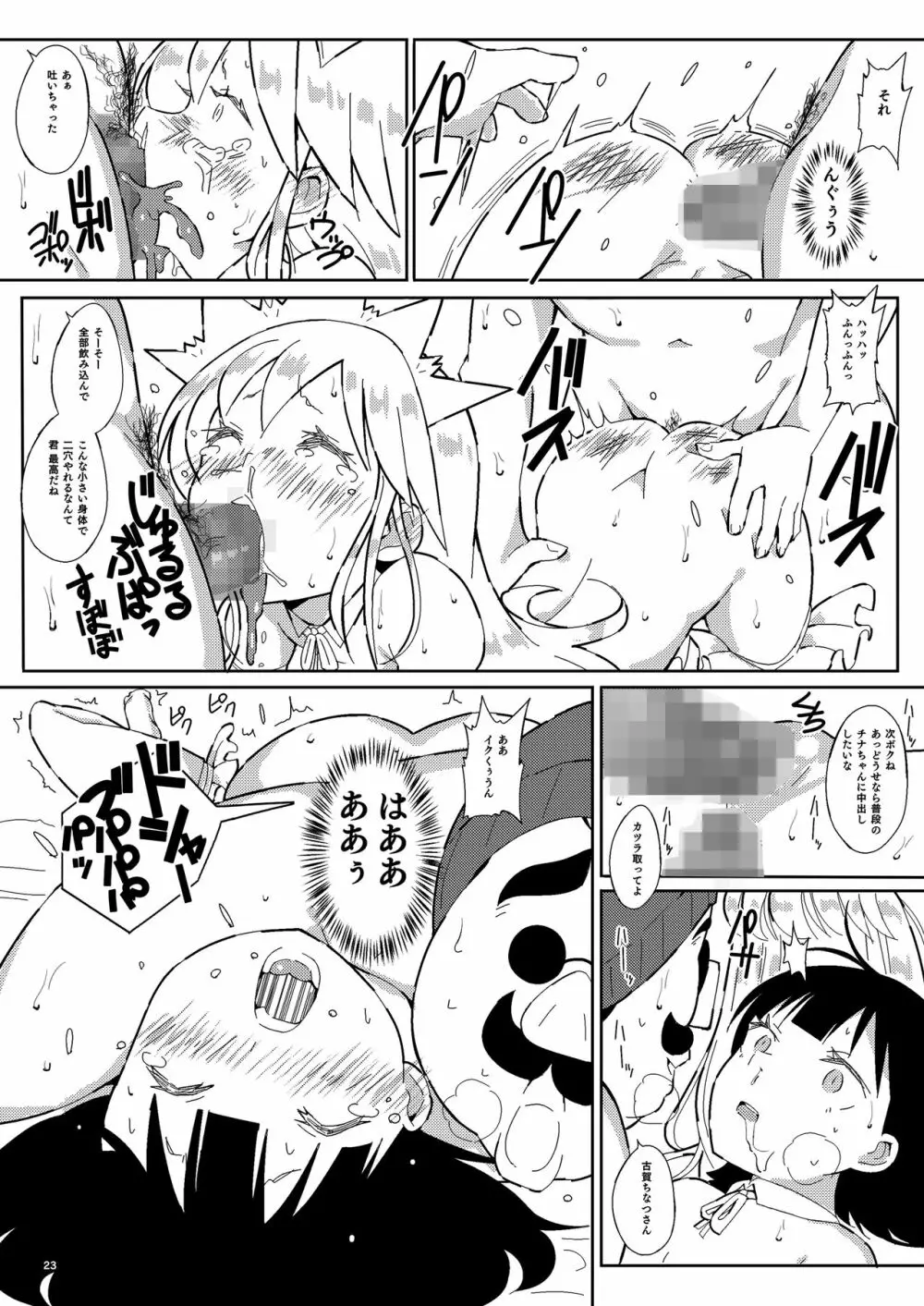 人間操作アプリ ヒプノシス ～第三章～ - page23