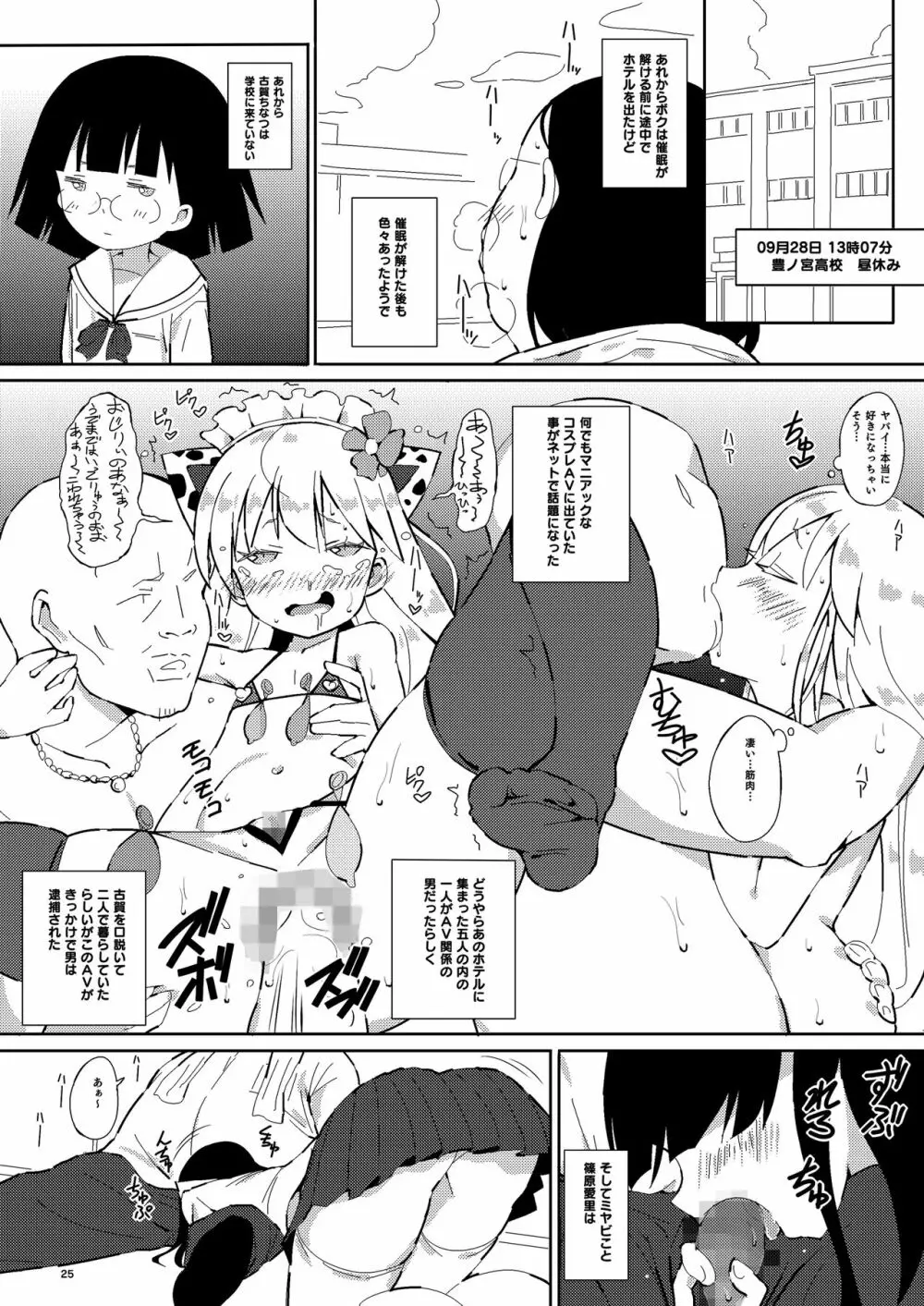 人間操作アプリ ヒプノシス ～第三章～ - page25