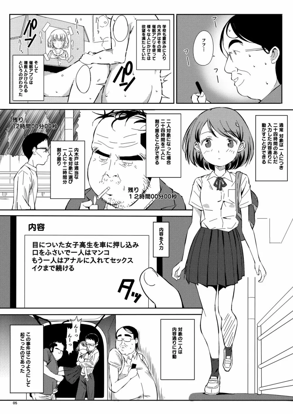 人間操作アプリ ヒプノシス ～第三章～ - page5