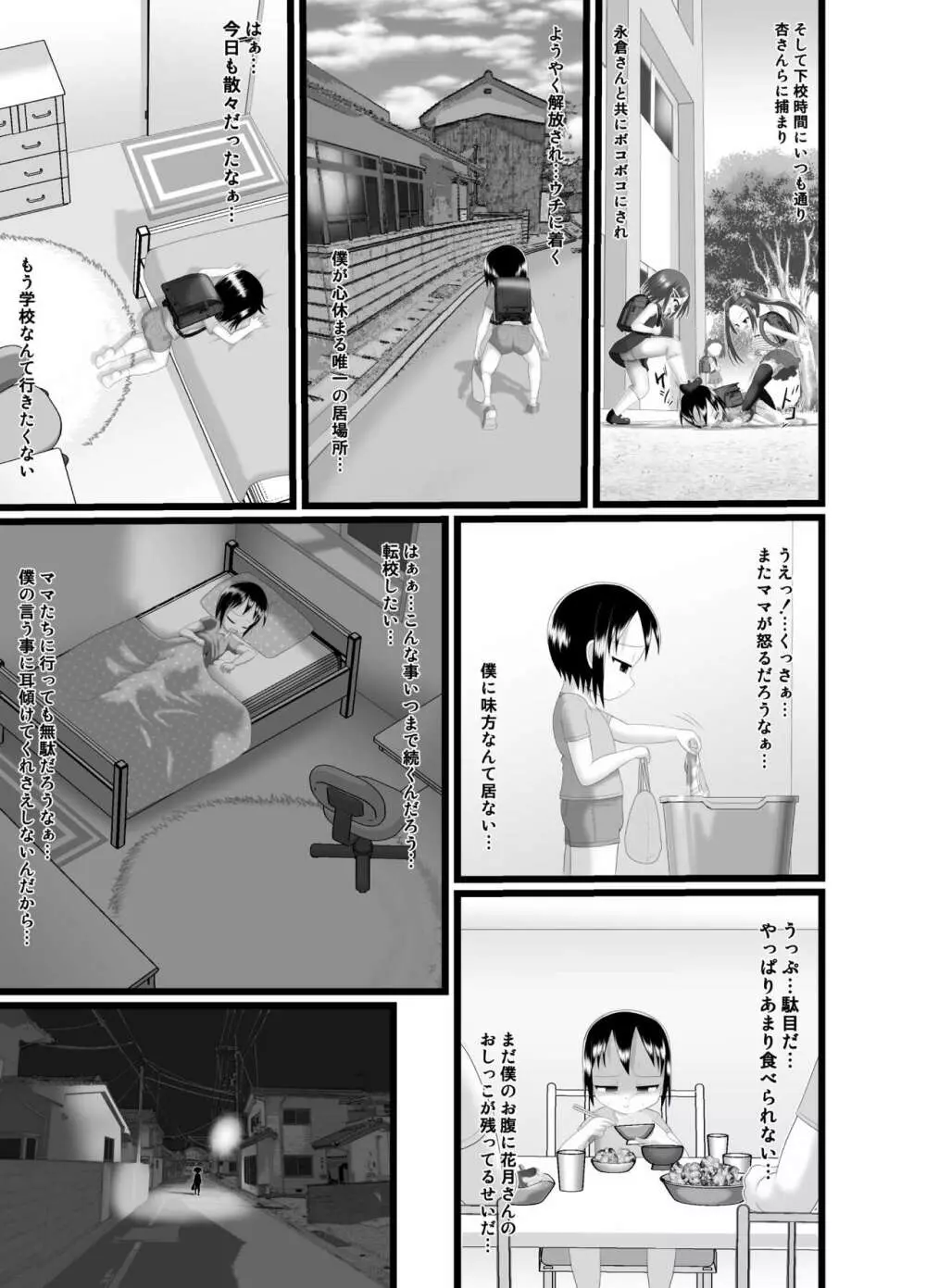 サニスタンド2 - page21