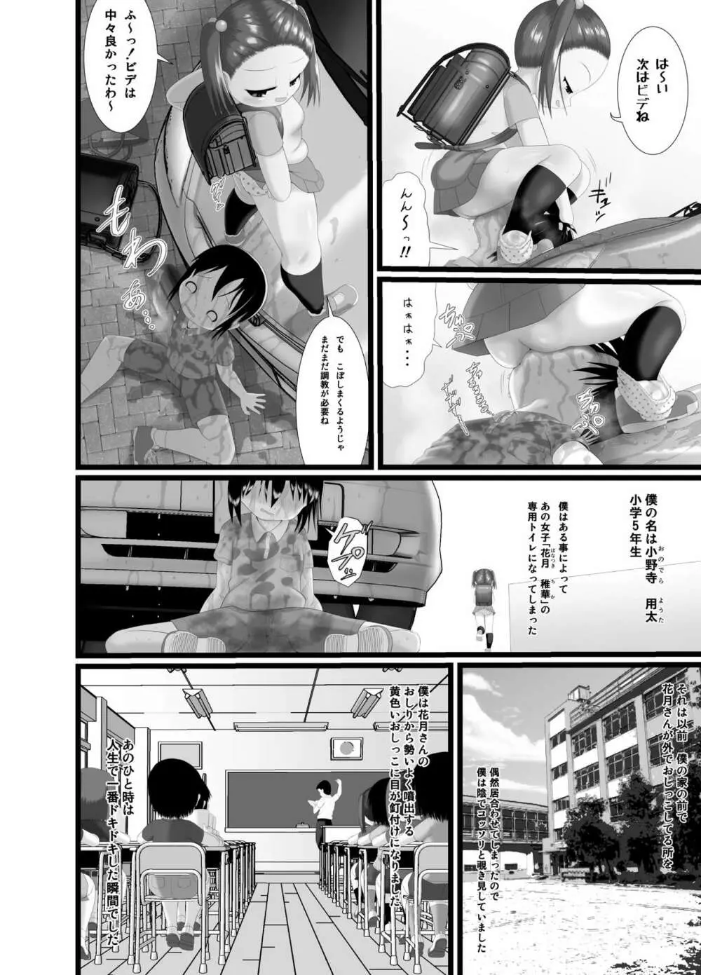 サニスタンド2 - page6