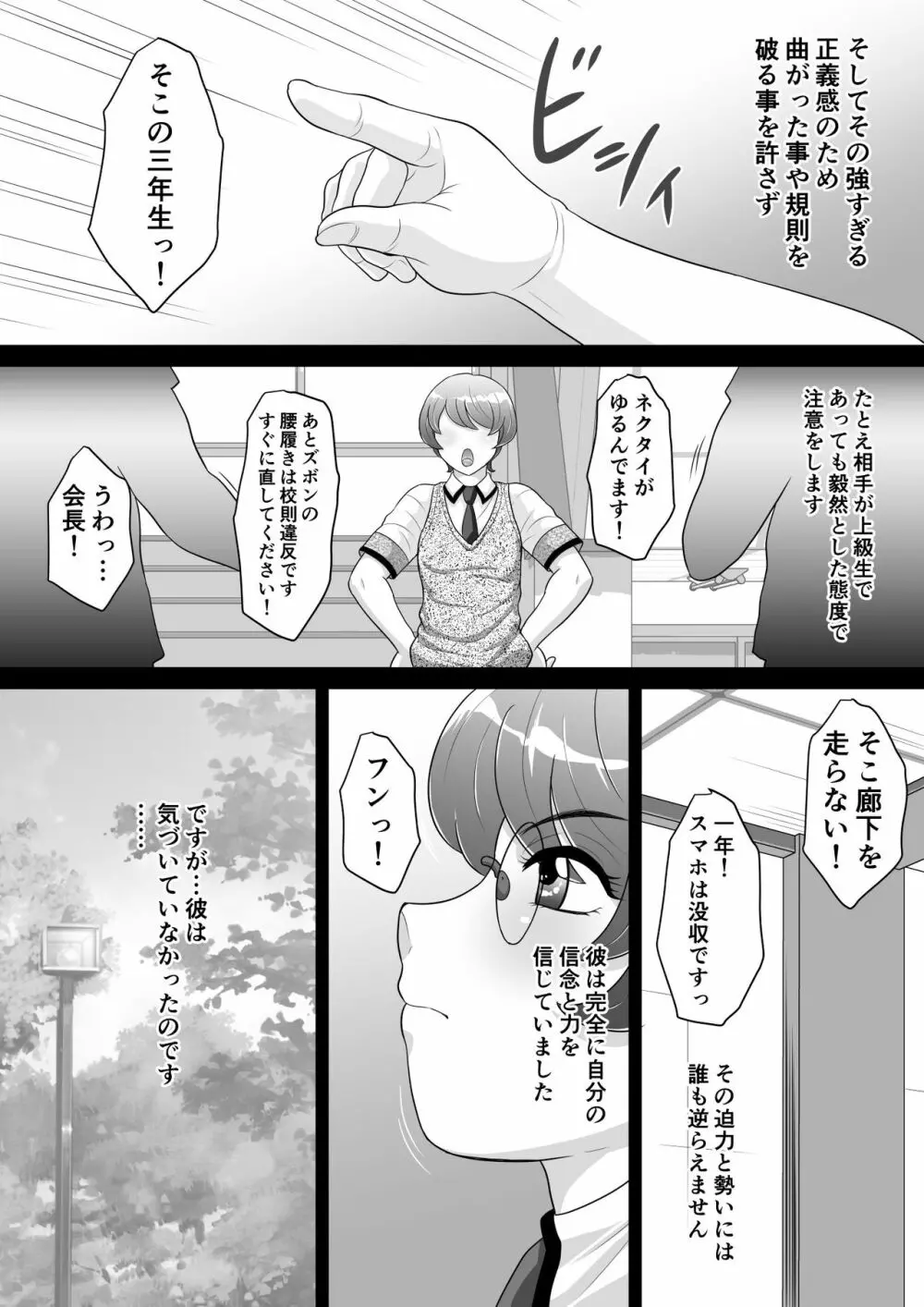 気の強い生徒会長ひかる君 ケツイキ即堕ちメス化日誌 - page5