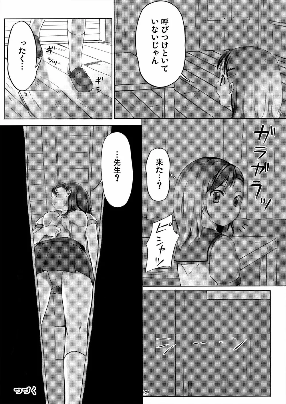 種鎮めの巫女～生贄の夜～ - page29