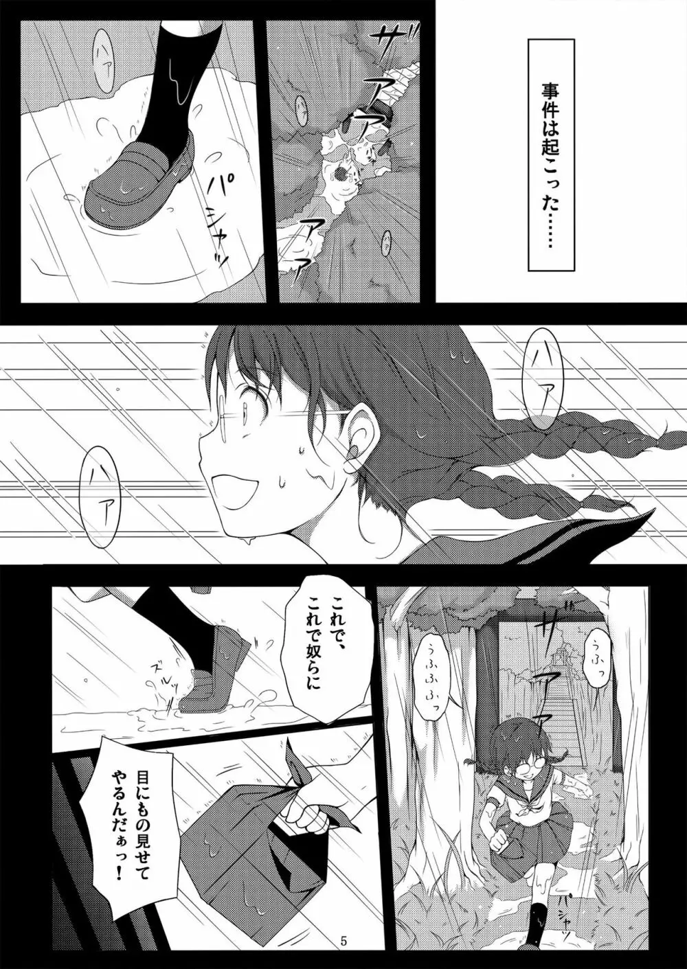 種鎮めの巫女～生贄の夜～ - page5