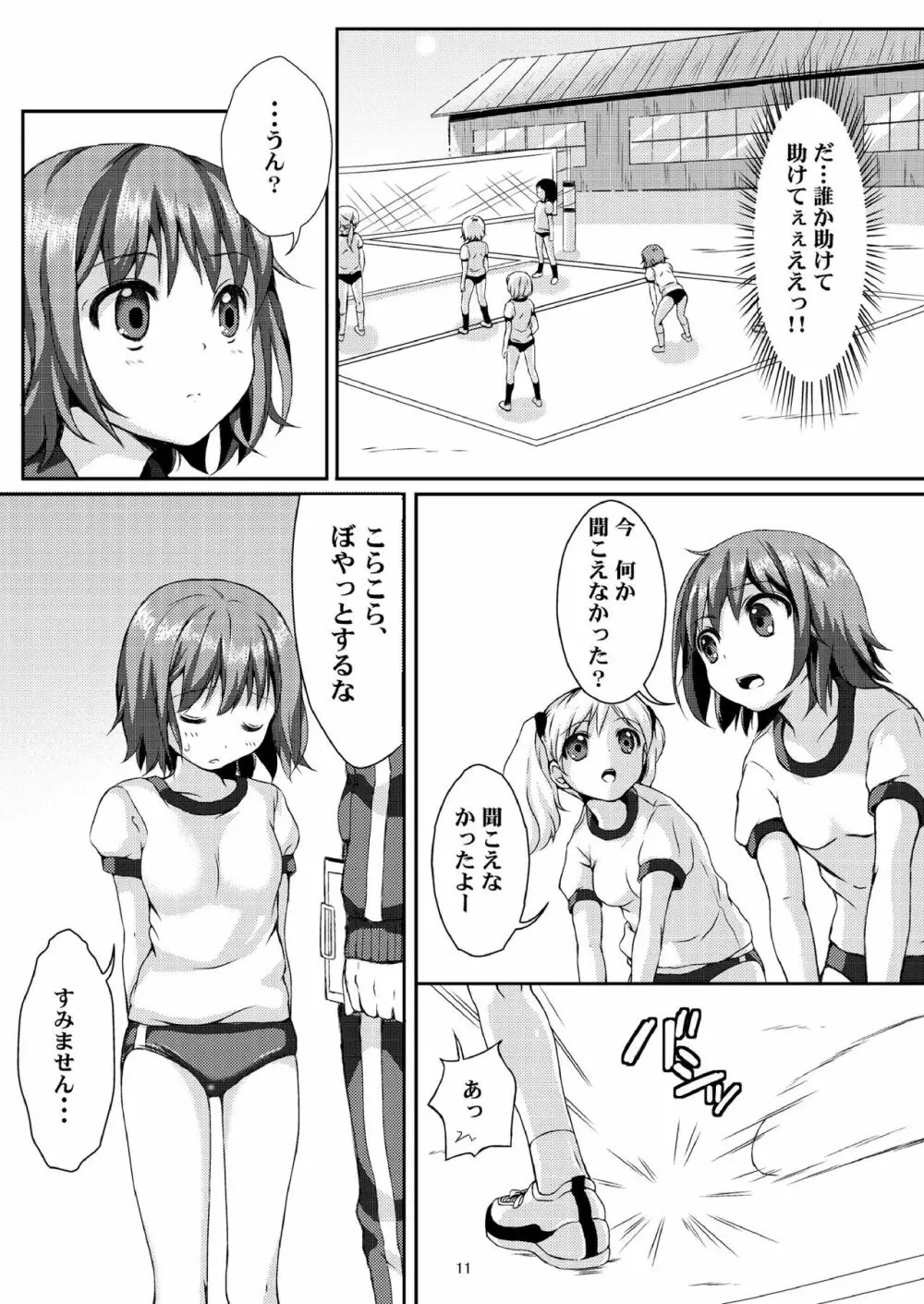 種鎮めの巫女 巻之ニ～旧校舎の怪異～ - page10