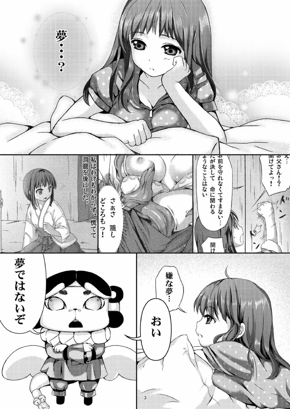 種鎮めの巫女 巻之ニ～旧校舎の怪異～ - page2